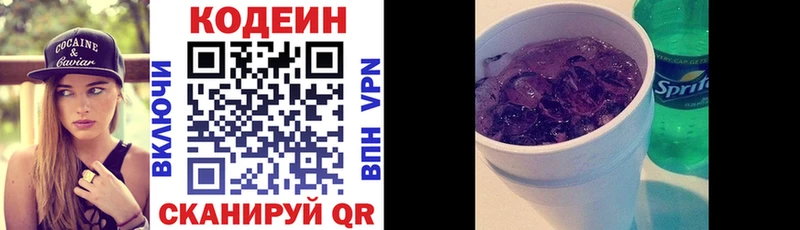 Кодеин Purple Drank  Купить где  Заволжье 