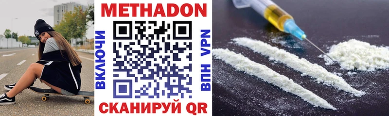 Метадон methadone  Купить  Заволжье 
